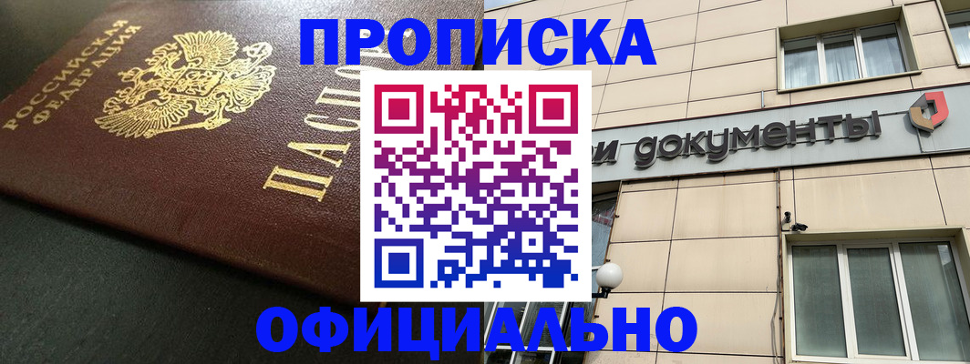 прописка 2025 в Алатыре